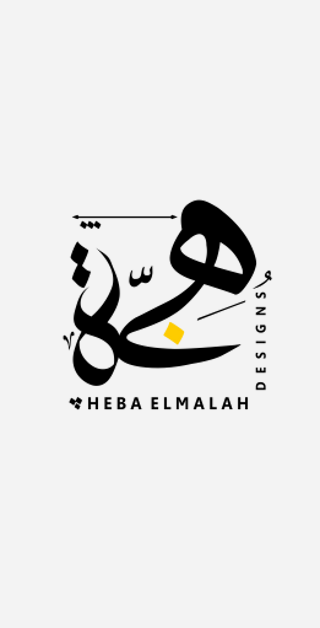 hebaelmalahdesigns